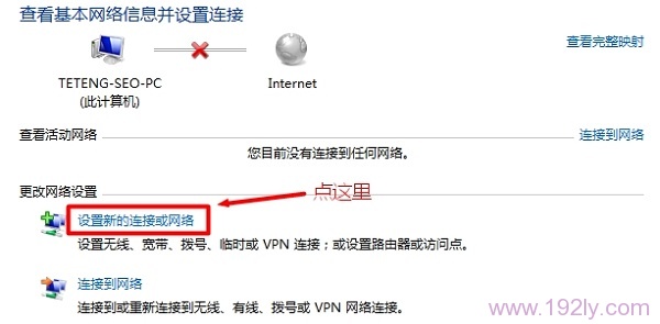 点击“设置新的连接或网络”
