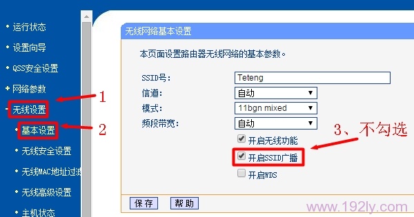 隐藏wifi信号设置