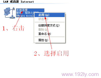 然后在启用本地连接