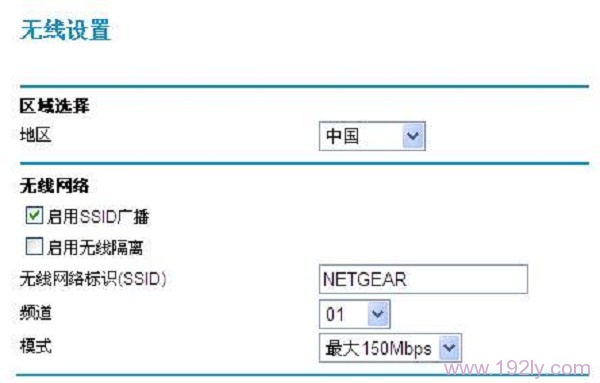 设置主路由器A的无线名称和频道