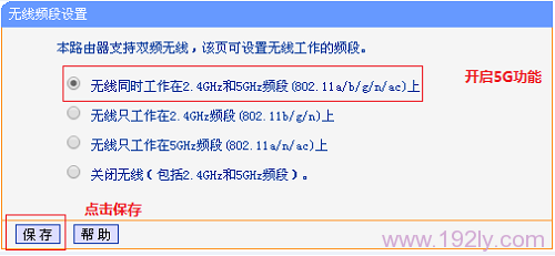 检查路由器上是否启用了5G频段无线功能