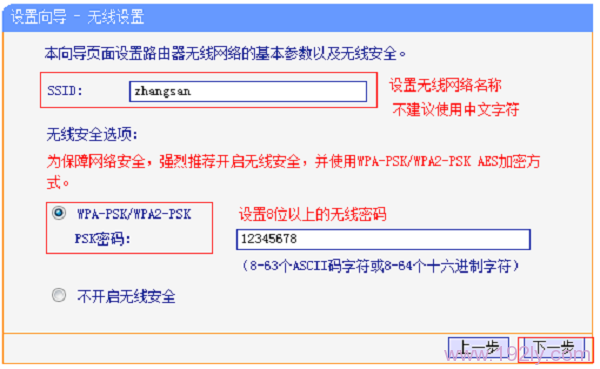 设置路由器上的无线网络