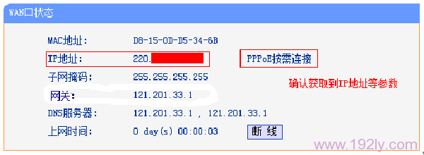 检查新的路由器设置后联网是否成功