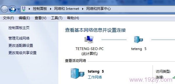 Win7的网络和共享中心