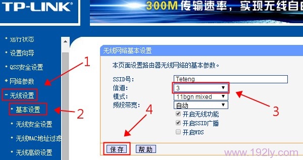 修改路由器中的 信道