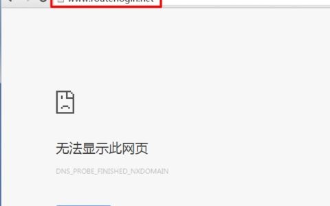 网件(NETGEAR)www.routerlogin.net/com无法访问