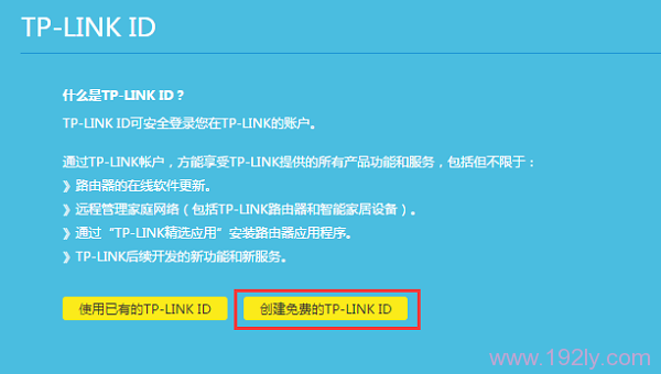 在“TP-Link ID管理”选项中创建 TP-Link ID