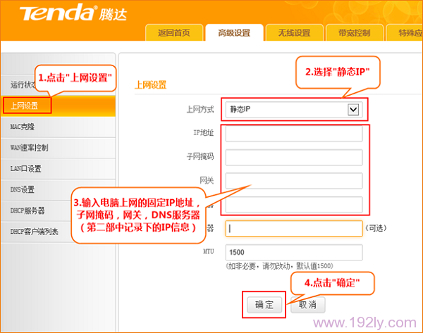 路由器中选择静态IP，然后填写宽带运营商提供的固定IP地址信息