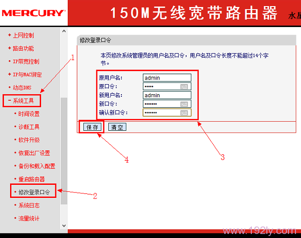 修改路由器登录密码1