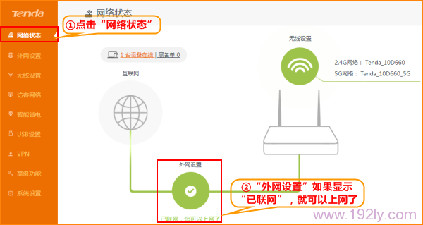 在 网络状态 选项下，查看 外网设置，判断设置是否成功