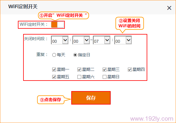 设置腾达AC15路由器中的wifi定时