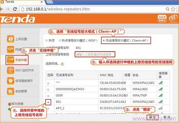 腾达T886上 无线信号放大(Client+AP)中继模式设置