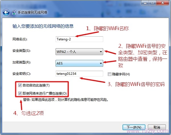 Win10手动添加隐藏wifi