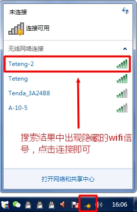 隐藏wifi信号出现在Win10的无线搜索列表中