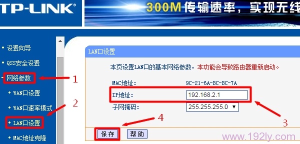 修改路由器LAN口IP地址