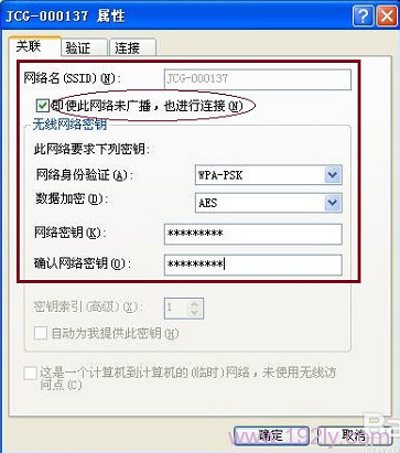 XP连接隐藏wifi