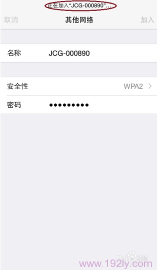 iPhone手机正在连接隐藏wifi信号