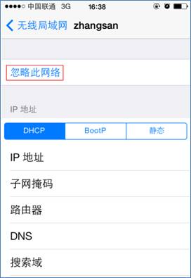 iPhone手机上 删除保存的wifi记录2