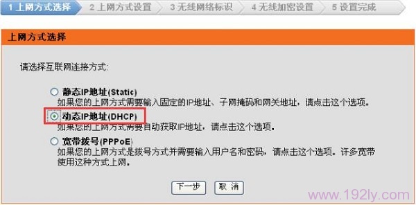 DIR503路由器中上网方式选择：动态IP地址(DHCP)