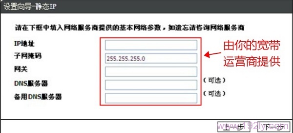 DIR616路由器中，静态IP上网参数设置