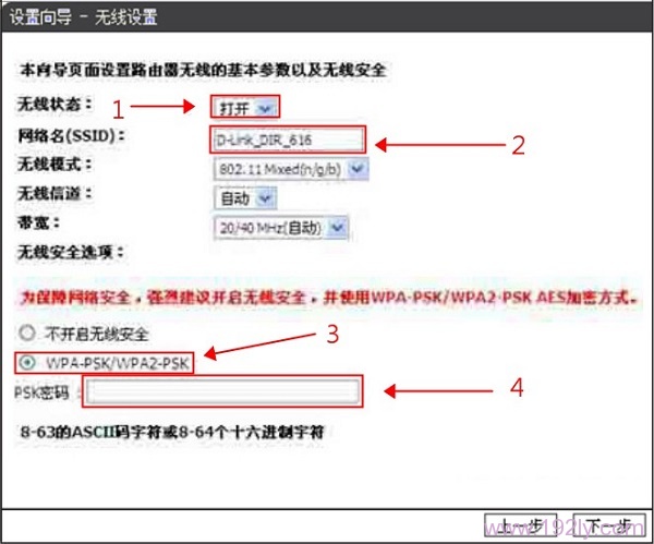 设置DIR616路由器中的无线网络