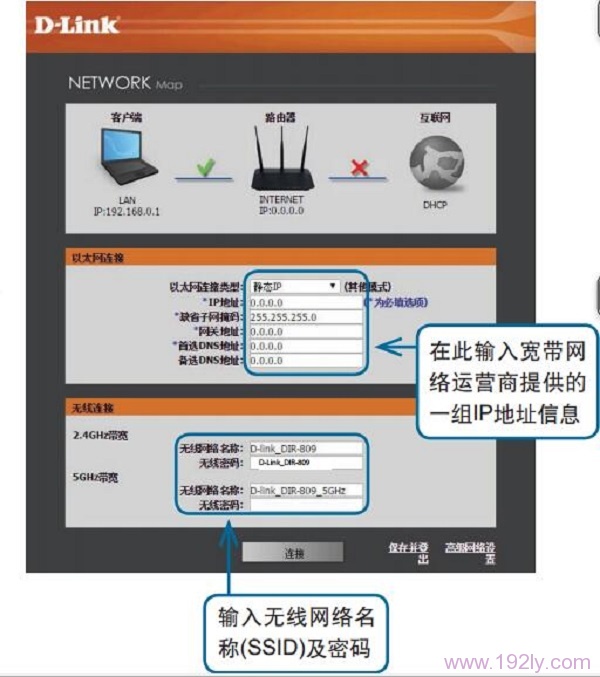 DIR809路由器上，设置静态IP上网