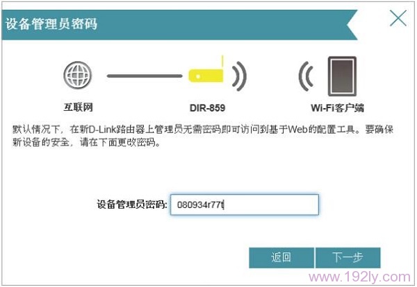 设置DIR859路由器的登录密码