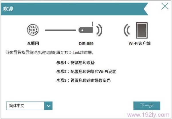 DIR859路由器的设置向导