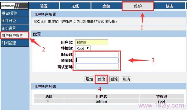 设置联想路由器登录密码