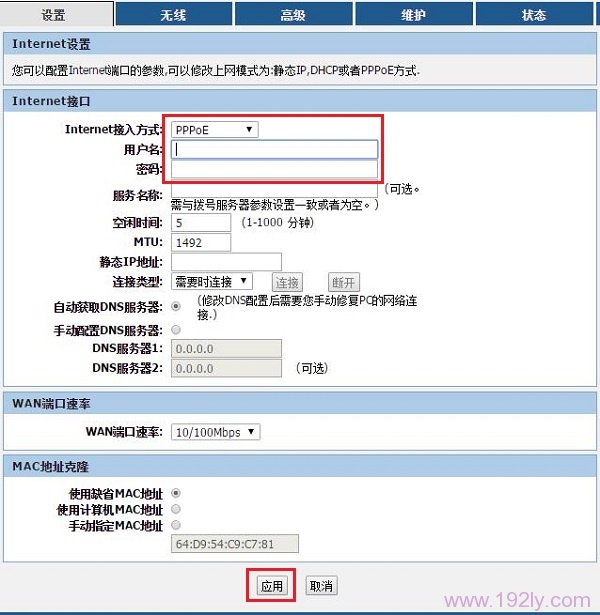 R3200路由器中设置PPPoE拨号上网