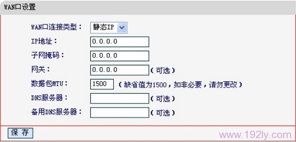 水星MR807路由器上，设置静态IP上网