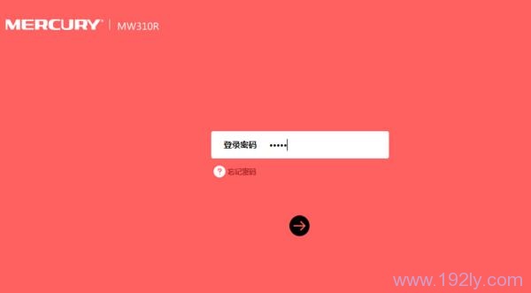 后续打开melogin.cn页面时，需要输入用户之前设置的登录密码