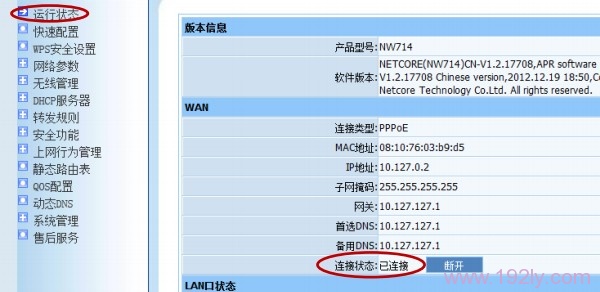 检查磊科NW614路由器设置是否成功