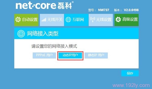 网络接入类型 选择 动态IP用户，并进行详细设置
