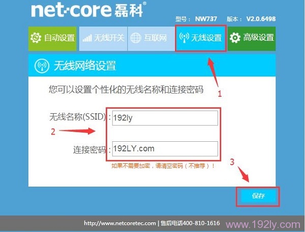 设置磊科NW710路由器中的 无线WiFi名称、无线密码