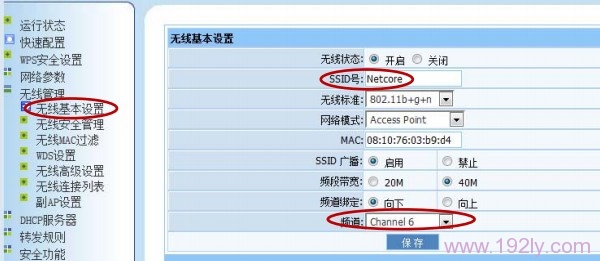 设置磊科NW712路由器中的WiFi名称