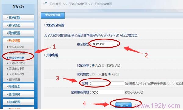 设置磊科NW715P路由器中的无线WiFi密码