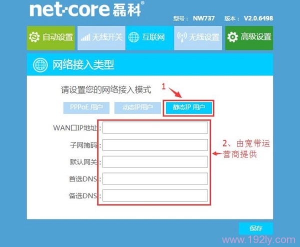 有静态IP地址、子网掩码、网关、DNS地址时，网络接入类型 选择：静态IP用户