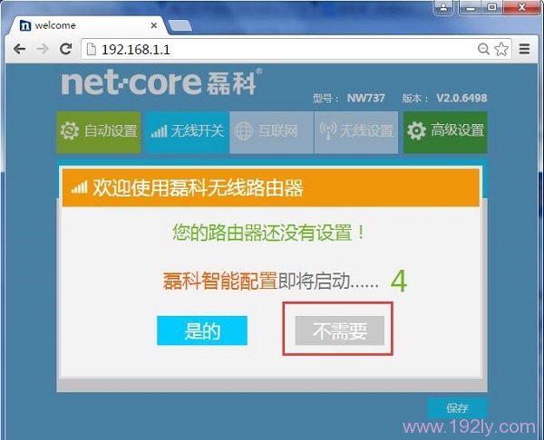 NW938路由器中的智能配置 选择：不需要