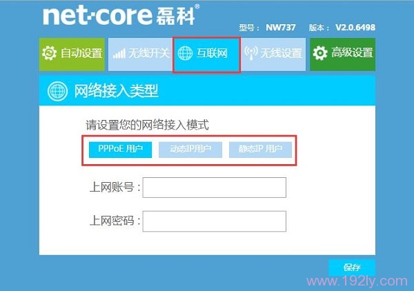 “网络接入类型”有：PPPoE用户、动态IP用户、静态IP用户 3个选项