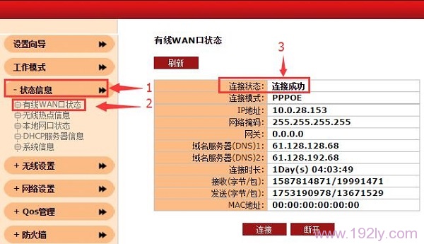 检查聚网捷EW1200路由器设置是否成功