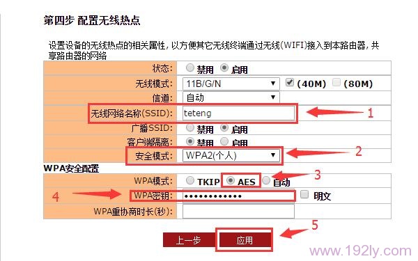 设置聚网捷EW1200路由器中的WiFi密码和名称