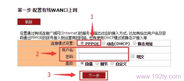 聚网捷EW750的连接模式选择：PPPoE，并设置参数