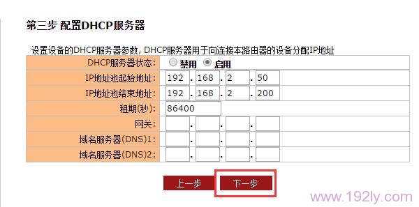 配置DHCP服务器 选项，保持默认