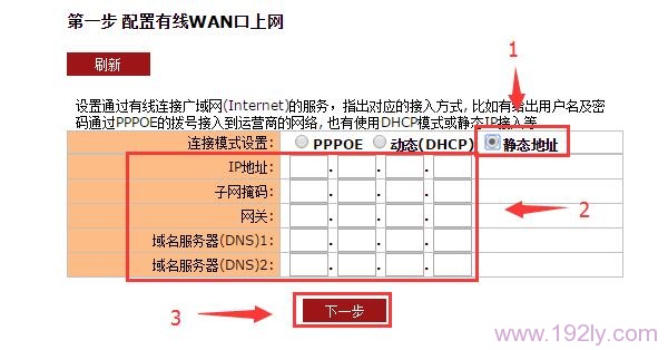 聚网捷路由器中“连接模式设置”选择：静态地址