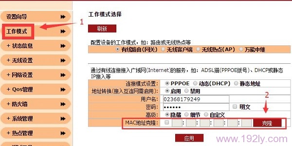 聚网捷路由器中进行“MAC地址克隆”