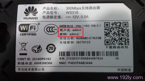 在铭牌中查看华为路由器初始密码