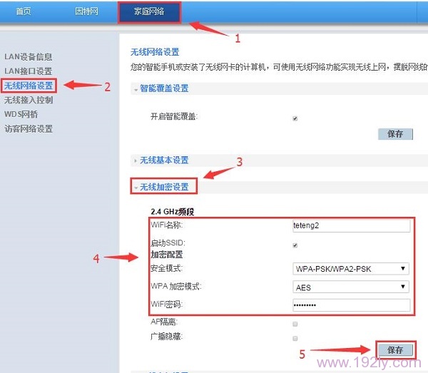 设置主路由器A中的WiFi名称、WiFi密码、安全模式