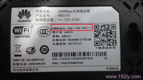 查看华为路由器WiFi设置网址
