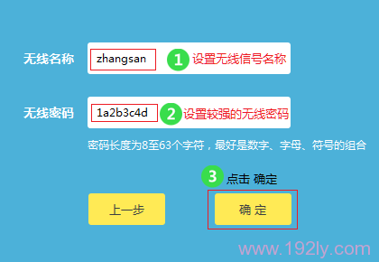 设置路由器中的WiFi名称和WiFi密码